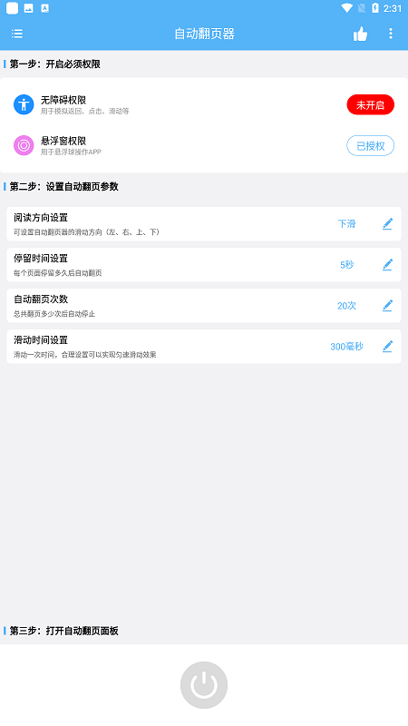 自动翻页器app官方最新版