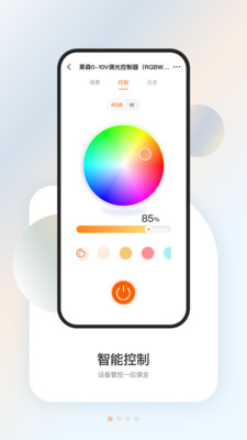 盈趣智能管家APP 官方版v3.9.20