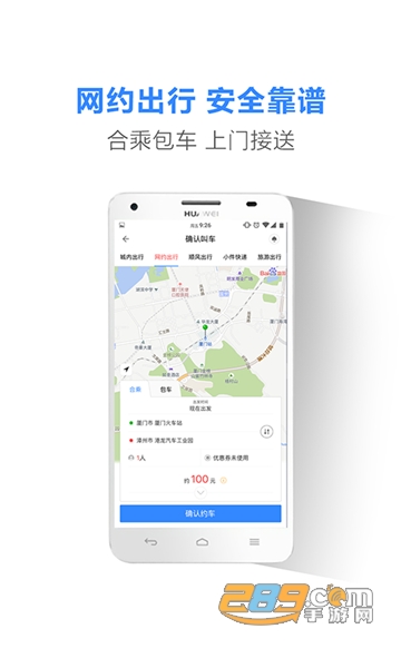 伙伴出行app官方版 伙伴出行app官方版