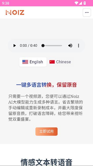 Noiz AI官方最新版本