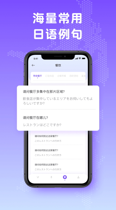 中日翻译器在线翻译app安卓版