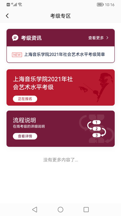上音考级app安卓版