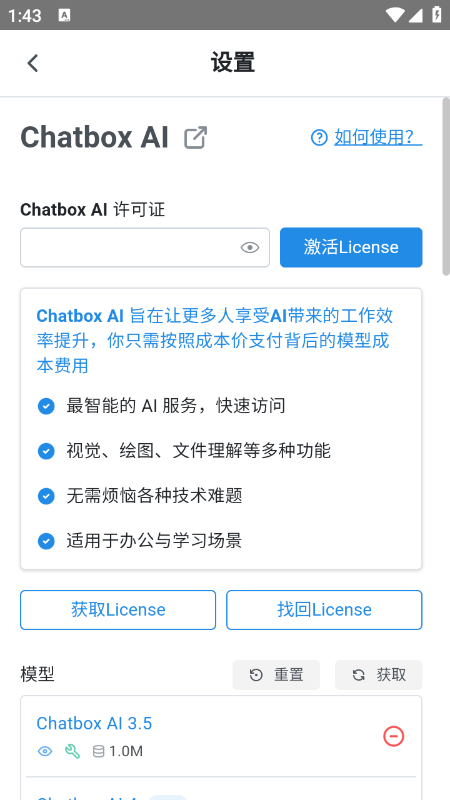 Chatbox官方安卓版安装最新版 Chatbox官方安卓版安装最新版
