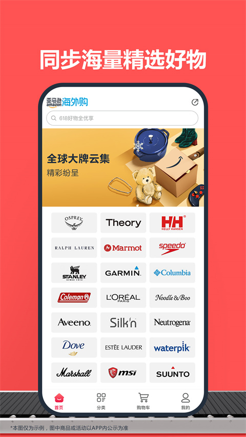 亚马逊购物APP最新版