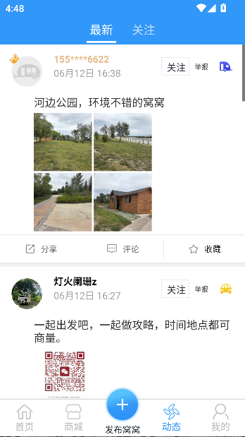窝友自驾app官方2026最新版