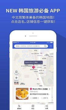 韩巢韩国地图APP V1.2.6安卓中文版