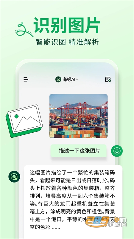 海螺AI软件官方最新手机版 海螺AI软件官方最新手机版