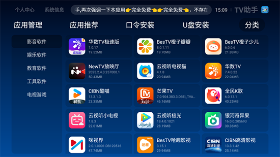 TV助手(青草助手)电视版下载官网最新版 TV助手(青草助手)电视版下载官网最新版