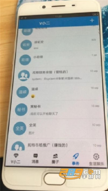 V小二个人办公助理app V小二个人办公助理app
