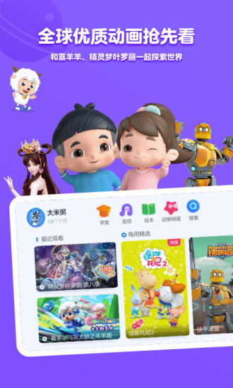 小小优酷APP 安卓版V5.2.4.8