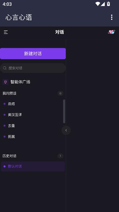 心言心语聊天2026最新版