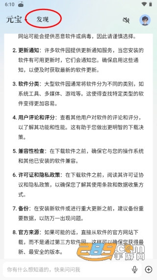 2025腾讯元宝app下载安装最新版本 2025腾讯元宝app下载安装最新版本