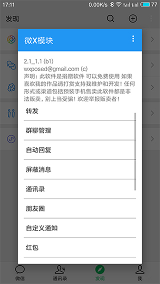 微X模块app v2.44安卓版