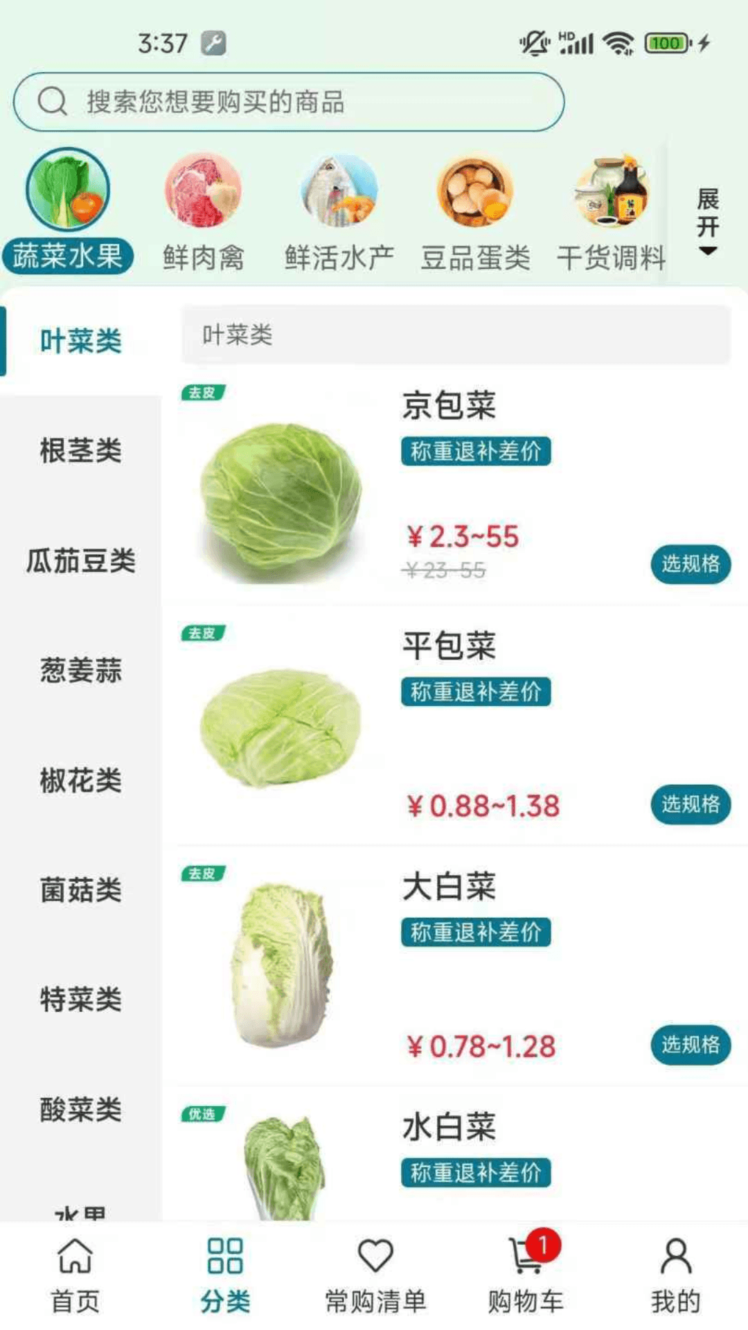菜大侠手机买菜app最新版