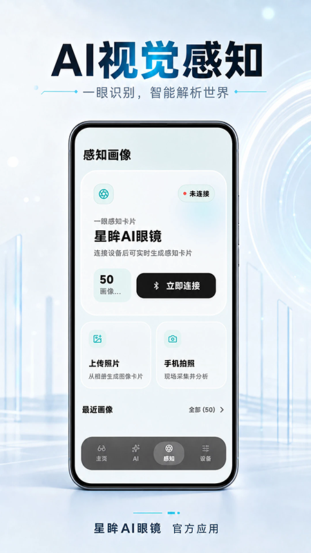 星眸AI眼镜app官网下载2026最新版本 星眸AI眼镜app官网下载2026最新版本