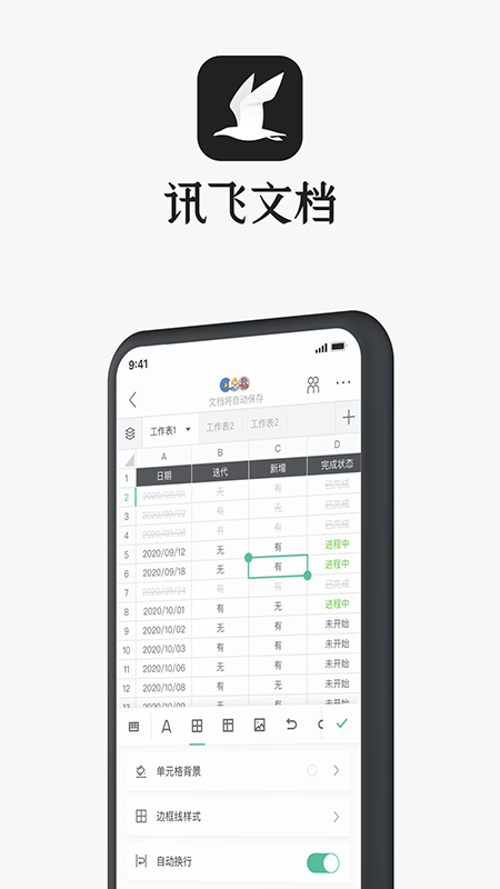 讯飞文档app下载官方2026最新版