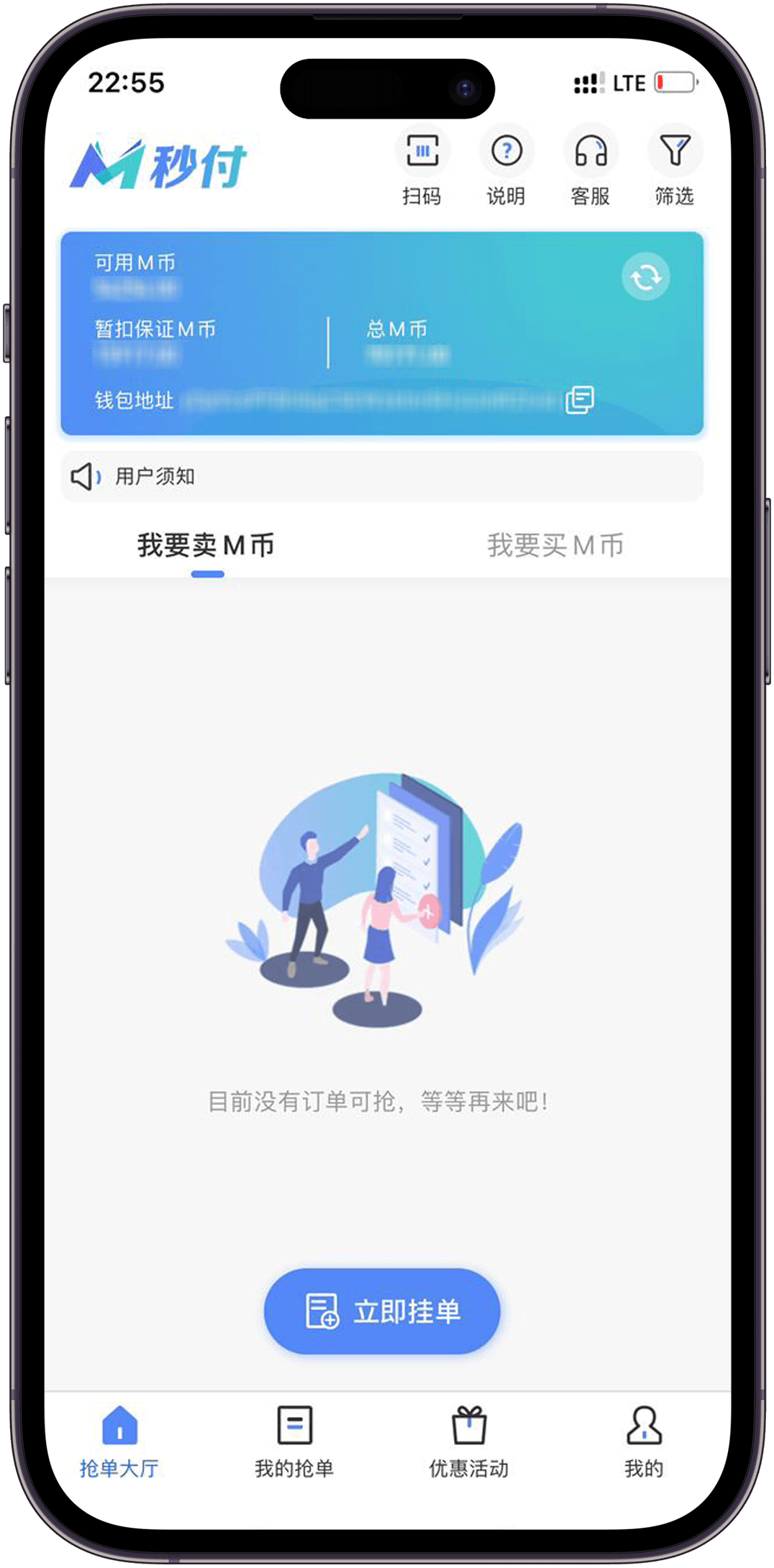 秒付app官网 1
