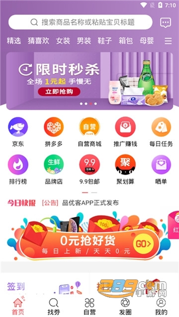 品优客购物优惠app 品优客购物优惠app