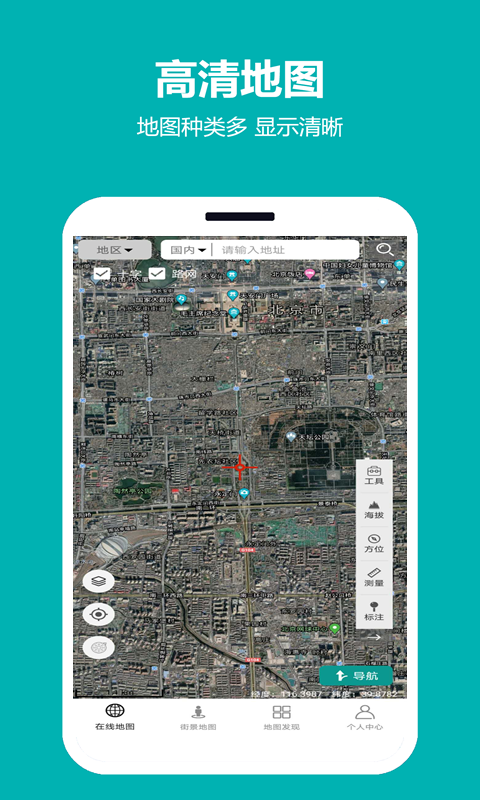 天天看地图APP(内置卫星地图) 安卓版V2.0.1.2