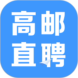 高邮直聘网客户端