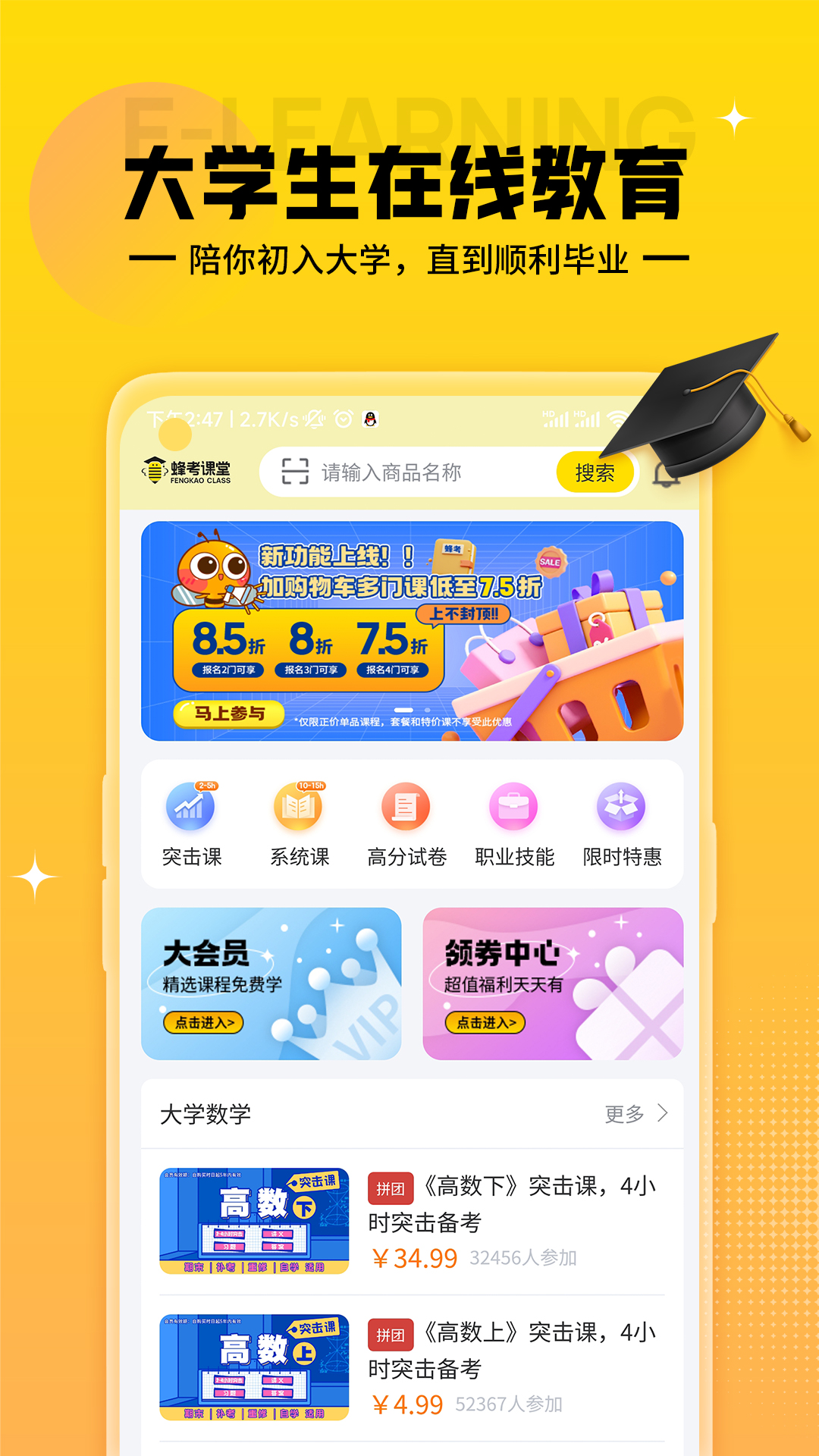 蜂考课堂2024最新版 v1.3.2安卓版