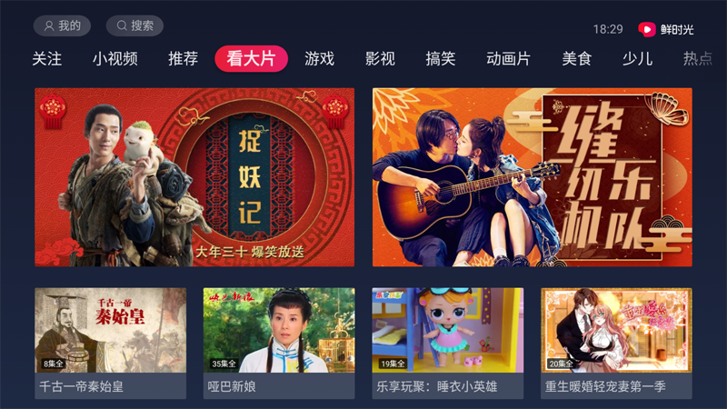 华数鲜时光电视版 v5.4.0TV版