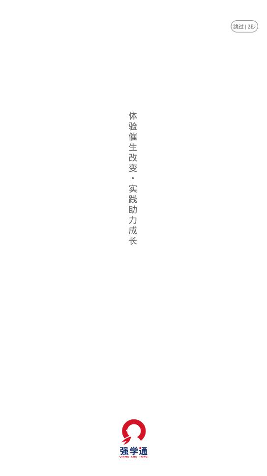 强学通教育平台app最新版