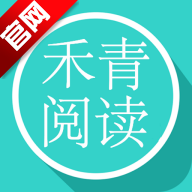 禾青阅读官方版