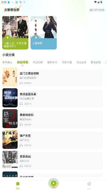 天天听小说大全手机版