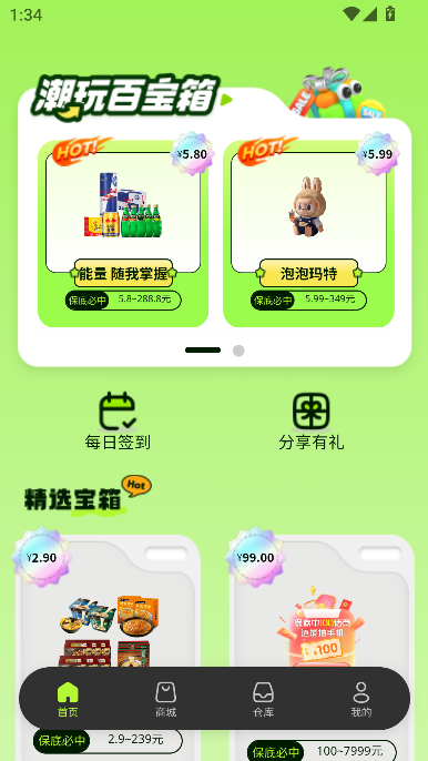 潮玩佰变宝箱app官方版