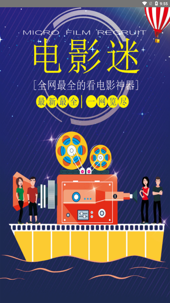 电影迷APP 安卓版V1.6