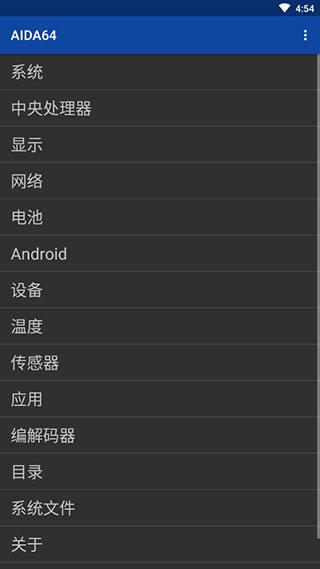 AIDA64手机版APP v2.19安卓版
