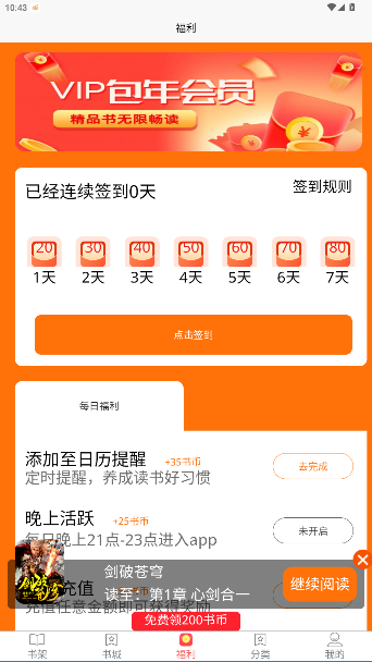 禾青阅读官方版