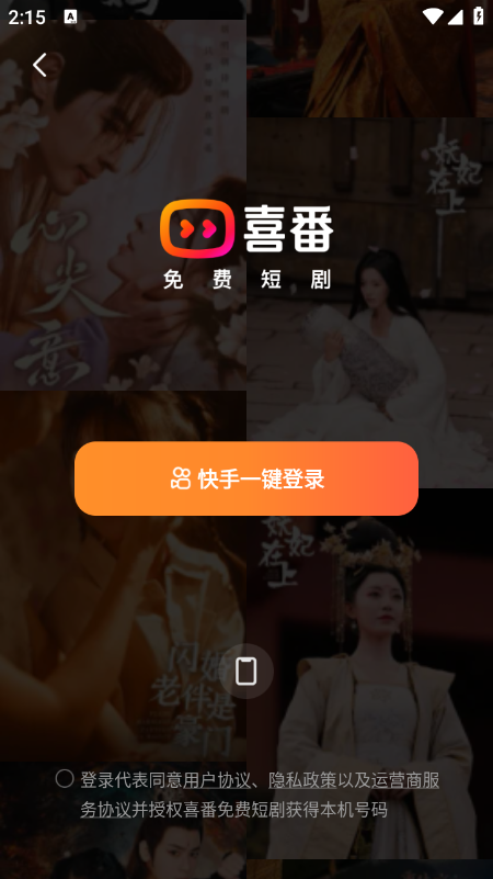喜番免费短剧app官方2026最新版本下载 喜番免费短剧app官方2026最新版本下载