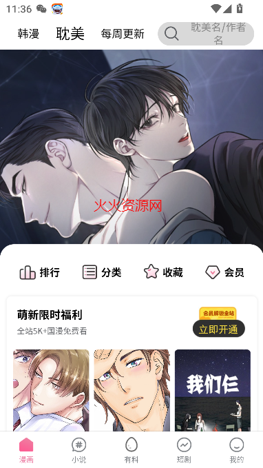 91漫画app免费看漫画