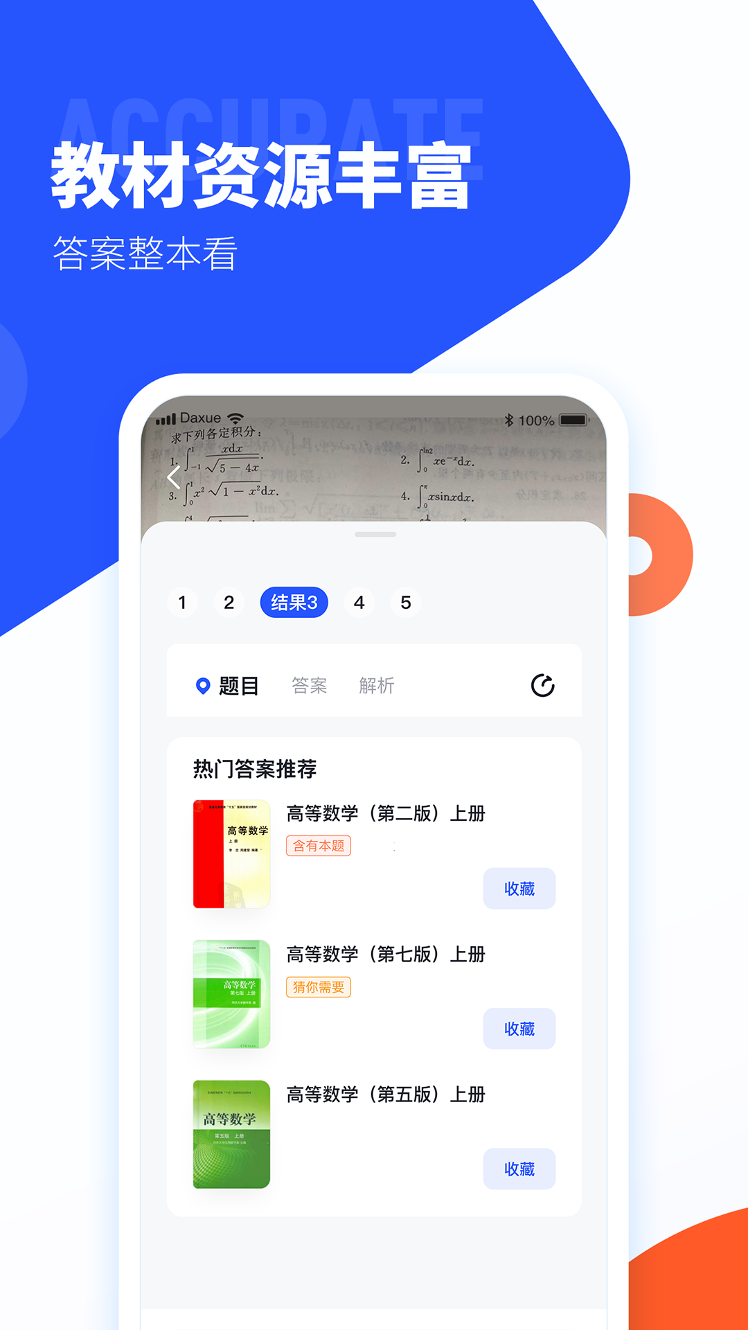 大学搜题酱app官方最新版