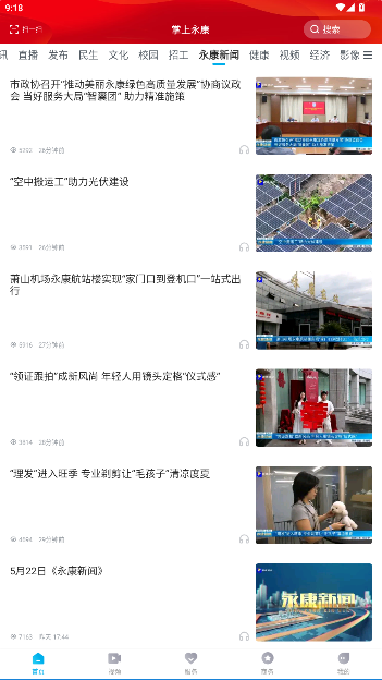 掌上永康app官方版