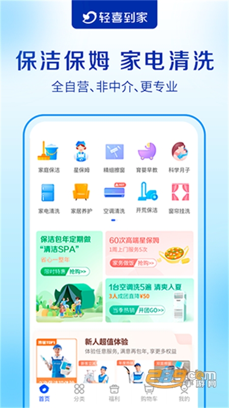 轻喜到家家政平台手机app官方版