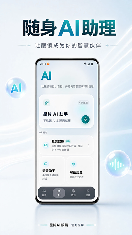 星眸AI眼镜app官网下载2026最新版本 星眸AI眼镜app官网下载2026最新版本