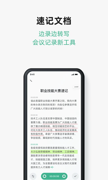 讯飞文档app下载官方2026最新版