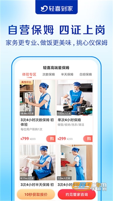 轻喜到家家政平台手机app官方版