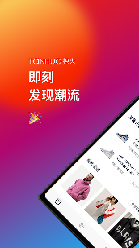 探火app官网版 安卓版v2.1.43
