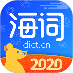 海词词典官方版