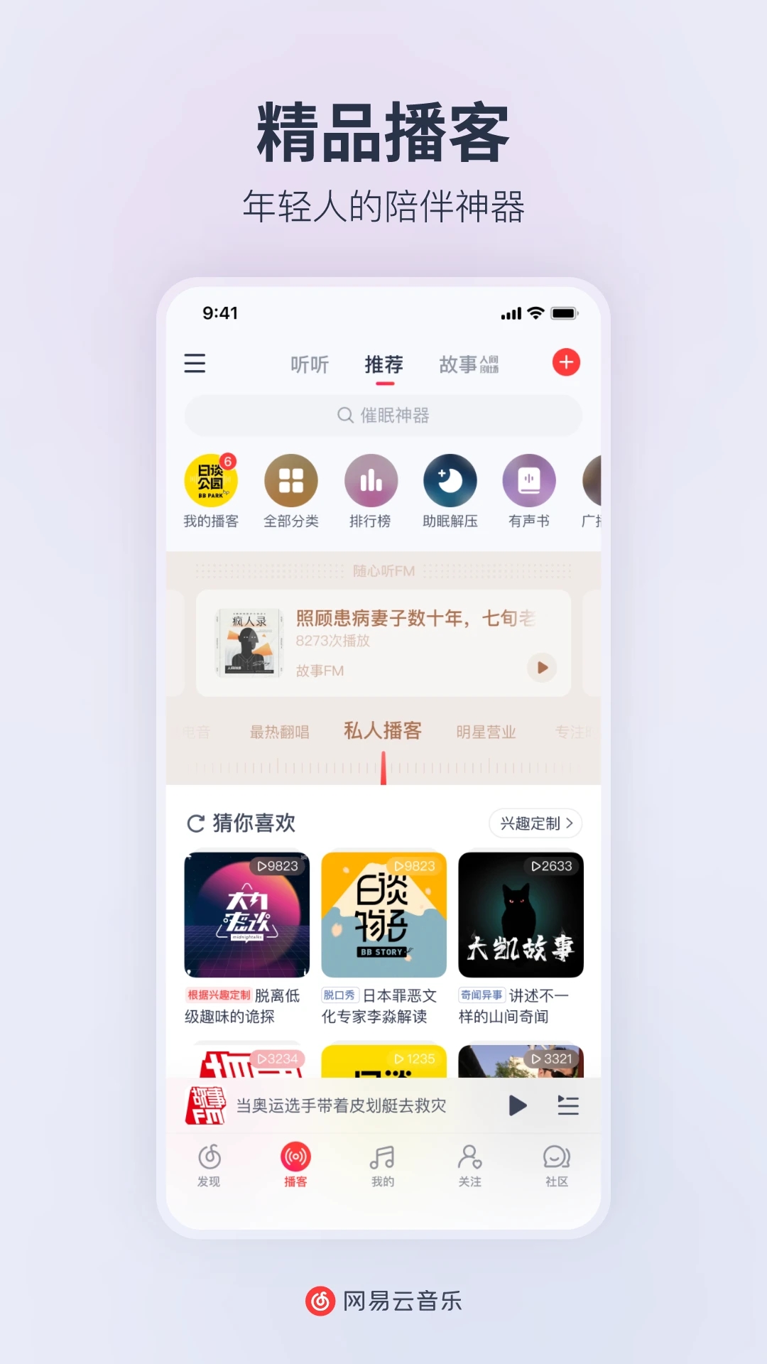 网易云音乐APP下载安装 V8.10.10安卓版