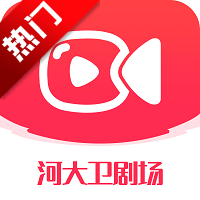 河大卫剧场免费观看app