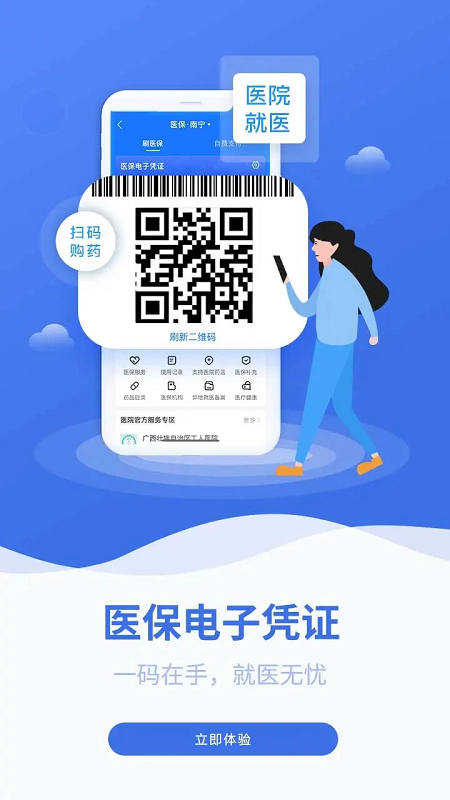广西医保个人缴费查询app