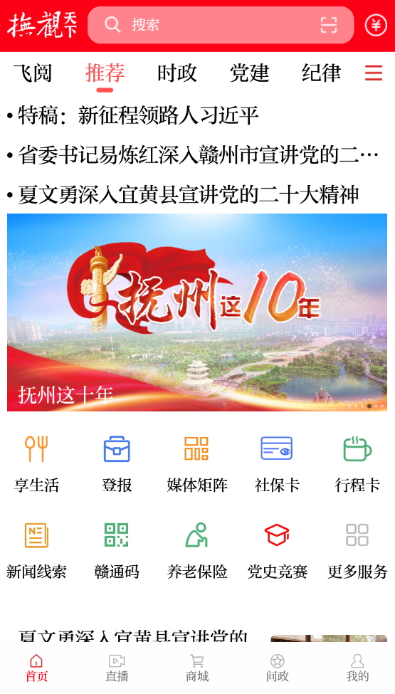 抚观天下客户端app