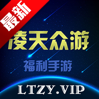 凌天众游网官方正版下载