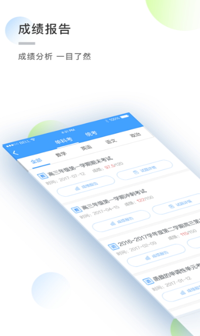 知心慧学学生端app安卓版