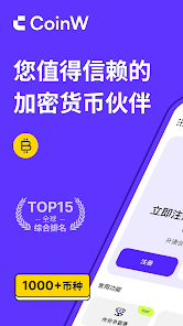 coinw钱包手机版 1